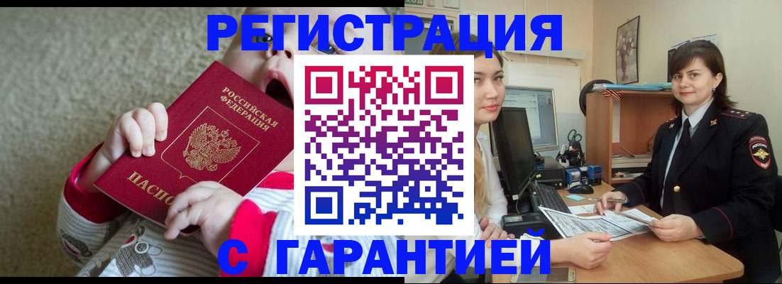 купить прописку в Анжеро-Судженске
