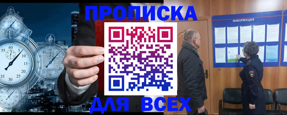 временная регистрация законно в Анжеро-Судженске