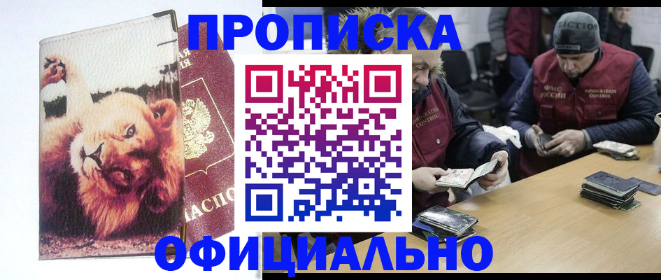 прописка в квартире в Анжеро-Судженске
