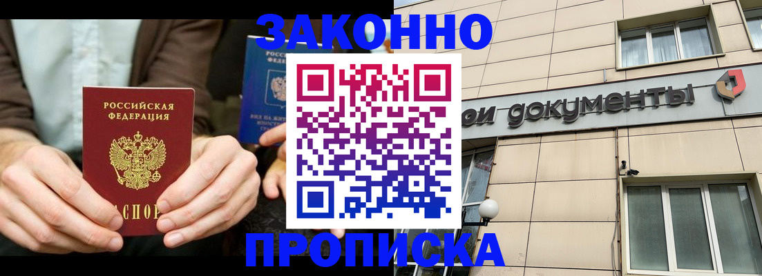 прописка поиск в Анжеро-Судженске