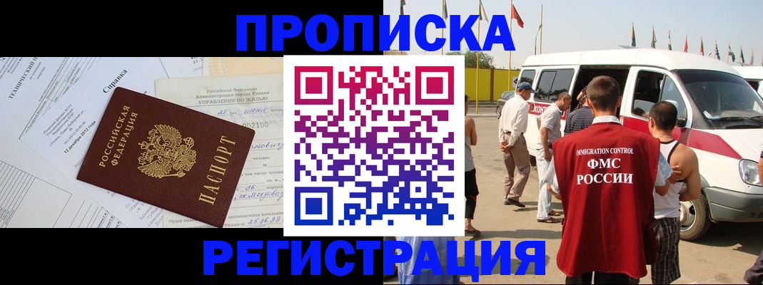 прописка от собственника в Анжеро-Судженске