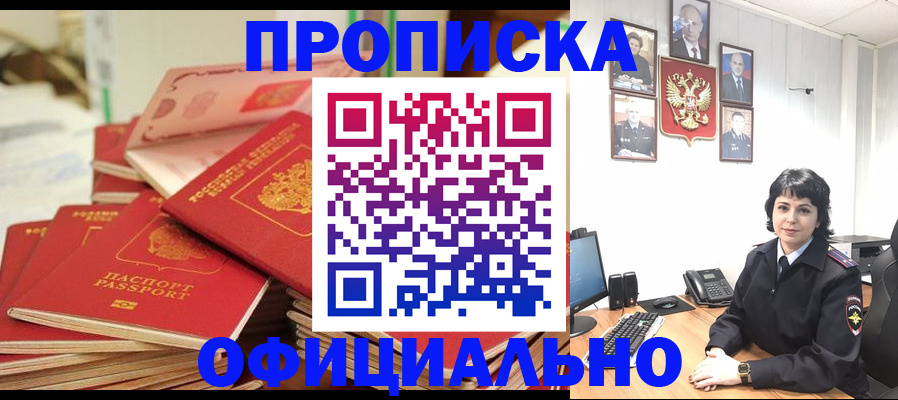 прописка паспорт в Анжеро-Судженске